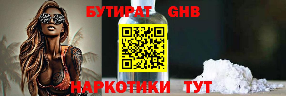 БУТИРАТ 99% Алексин