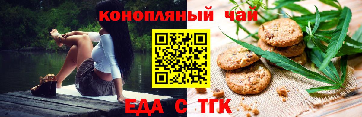 Еда ТГК марихуана Алексин