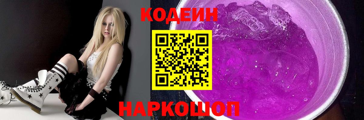 Кодеиновый сироп Lean напиток Lean (лин) Алексин