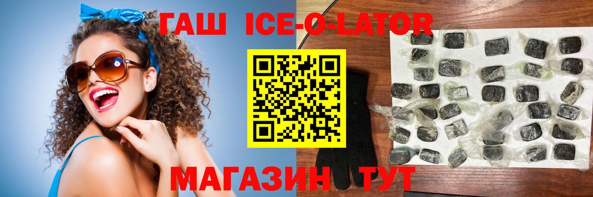 ГАШ Ice-O-Lator  Вход с VPN  Алексин  ГАШ Cannabis 