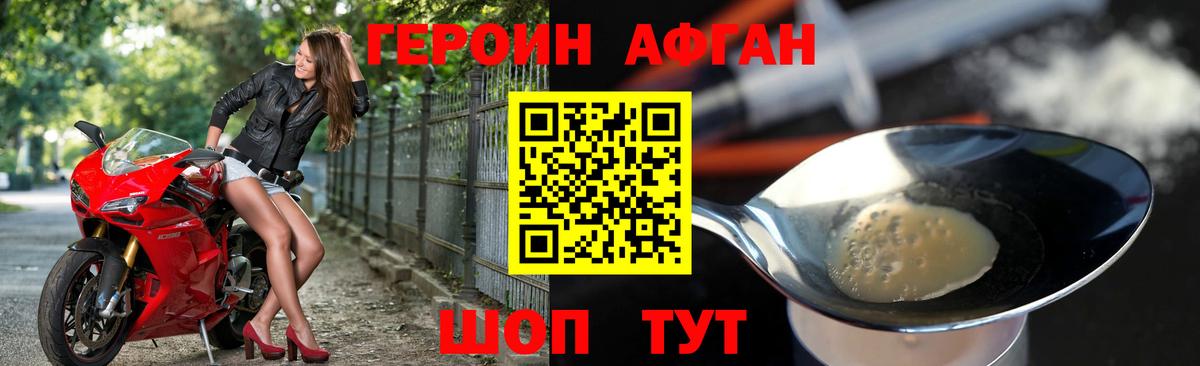 ГЕРОИН хмурый Алексин