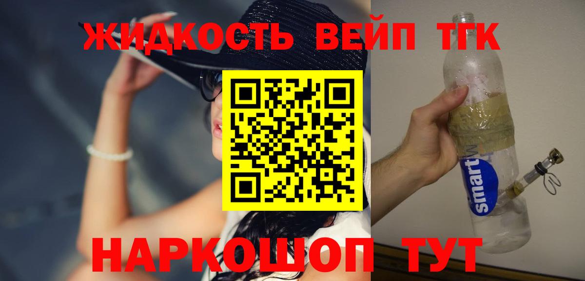 ТГК вейп Алексин